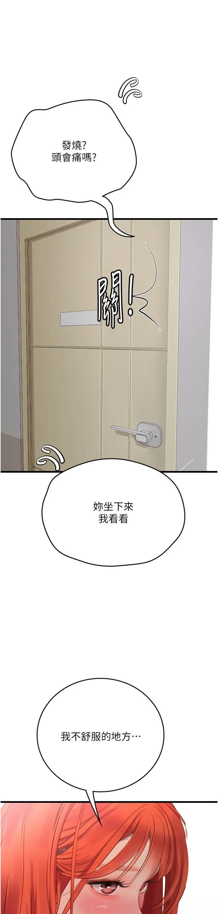 海女实习生 第54话-满身精液的淫荡小母狗 第54页