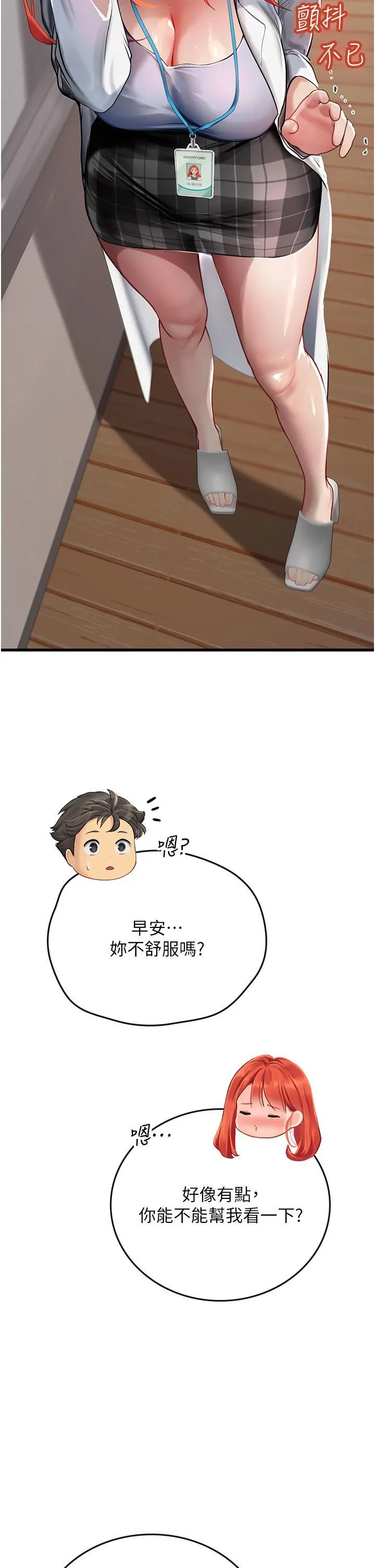 海女实习生 第54话-满身精液的淫荡小母狗 第52页