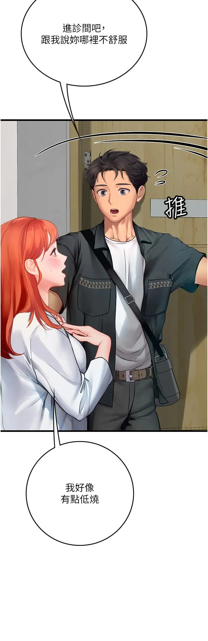 海女实习生 第54话-满身精液的淫荡小母狗 第53页