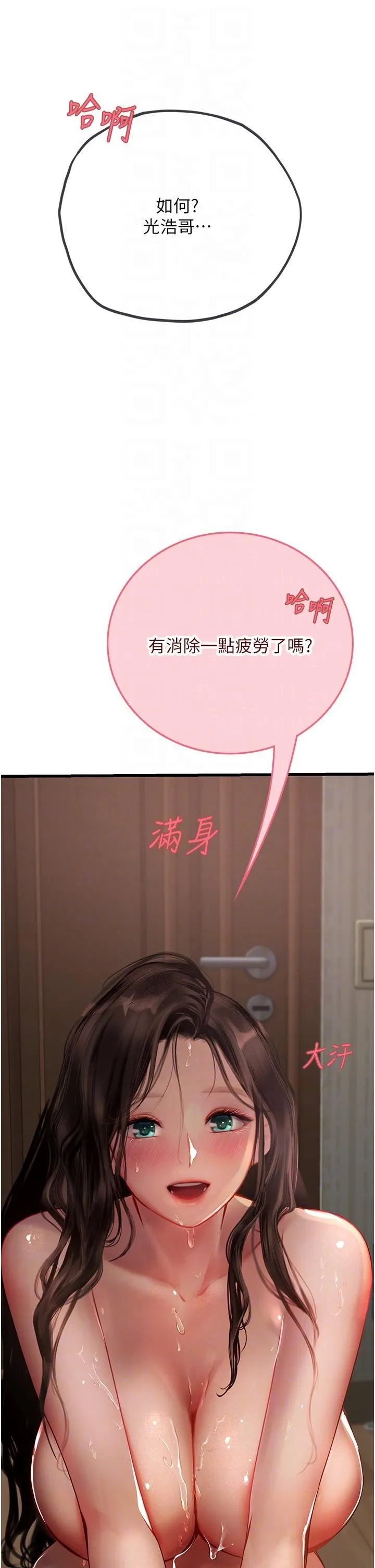 海女实习生 第54话-满身精液的淫荡小母狗 第28页