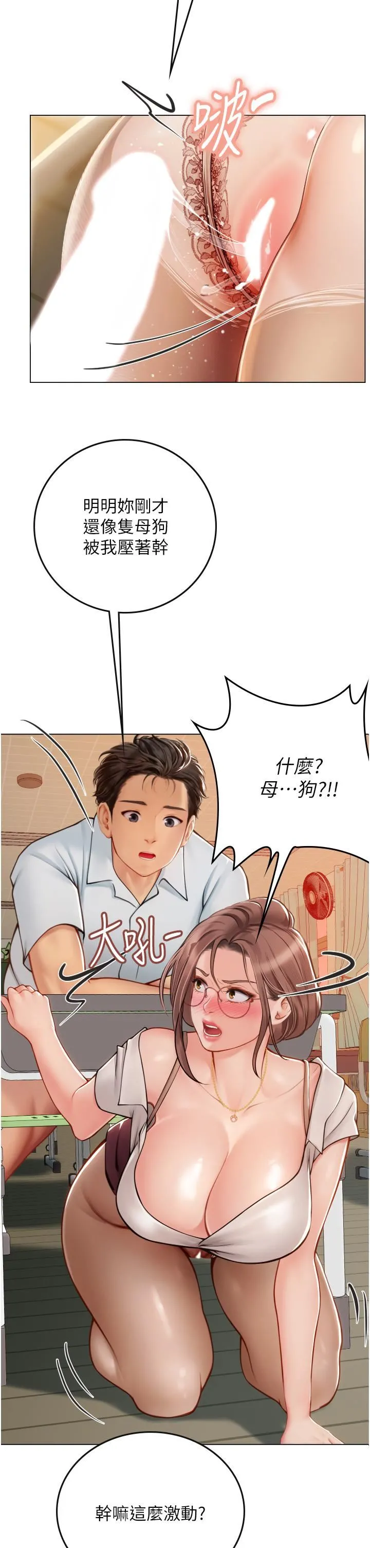 海女实习生 第26话-粗暴的讲臺play 第9页