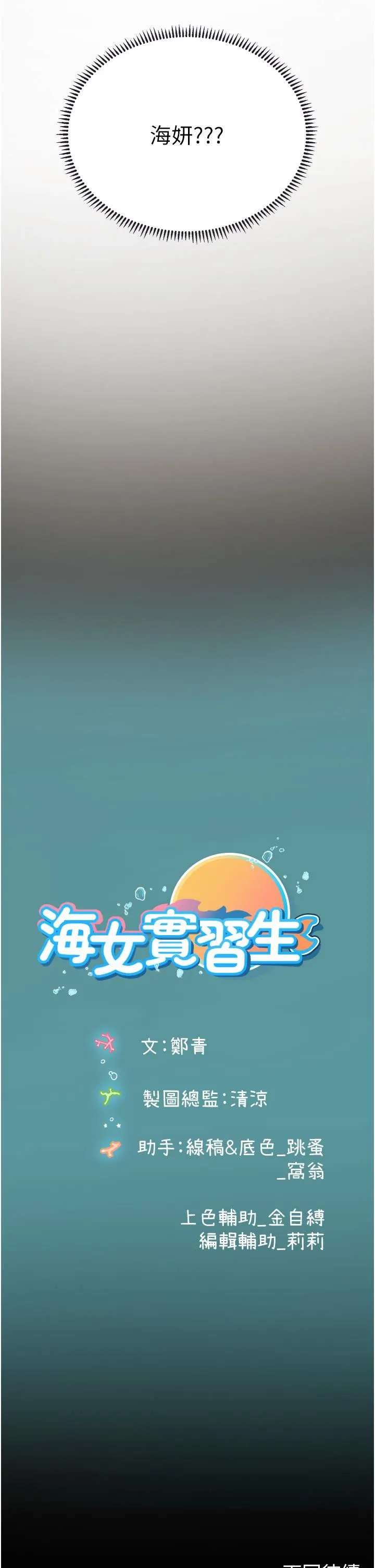 海女实习生 第26话-粗暴的讲臺play 第37页