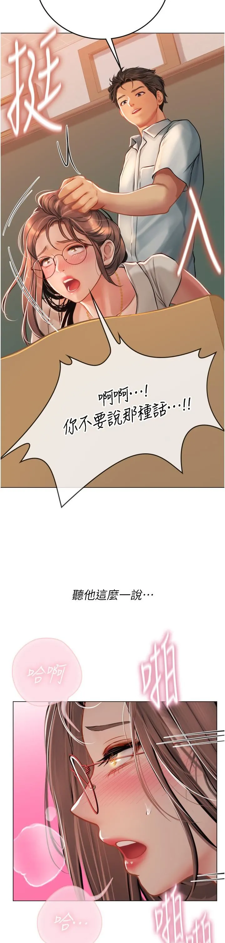 海女实习生 第26话-粗暴的讲臺play 第19页