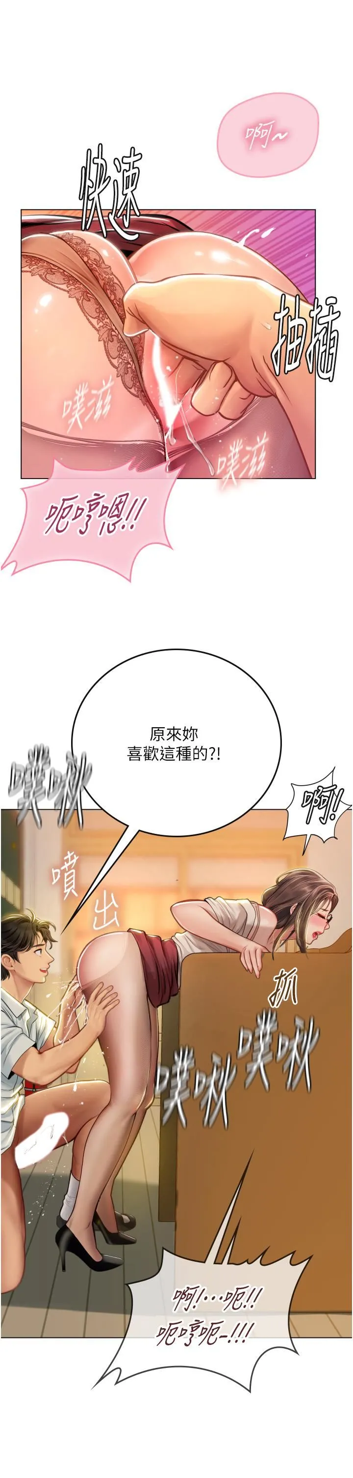 海女实习生 第26话-粗暴的讲臺play 第23页