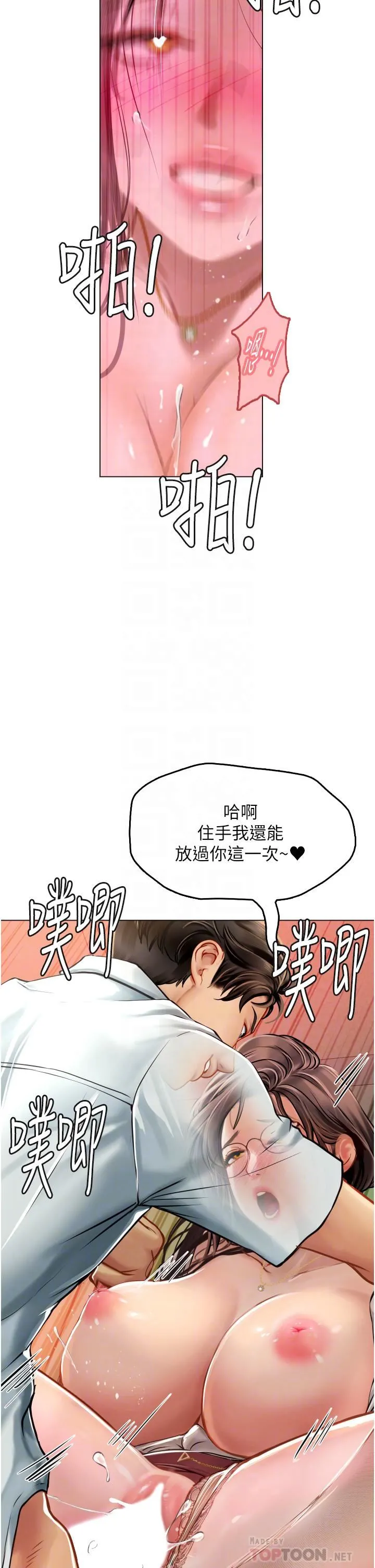 海女实习生 第26话-粗暴的讲臺play 第16页