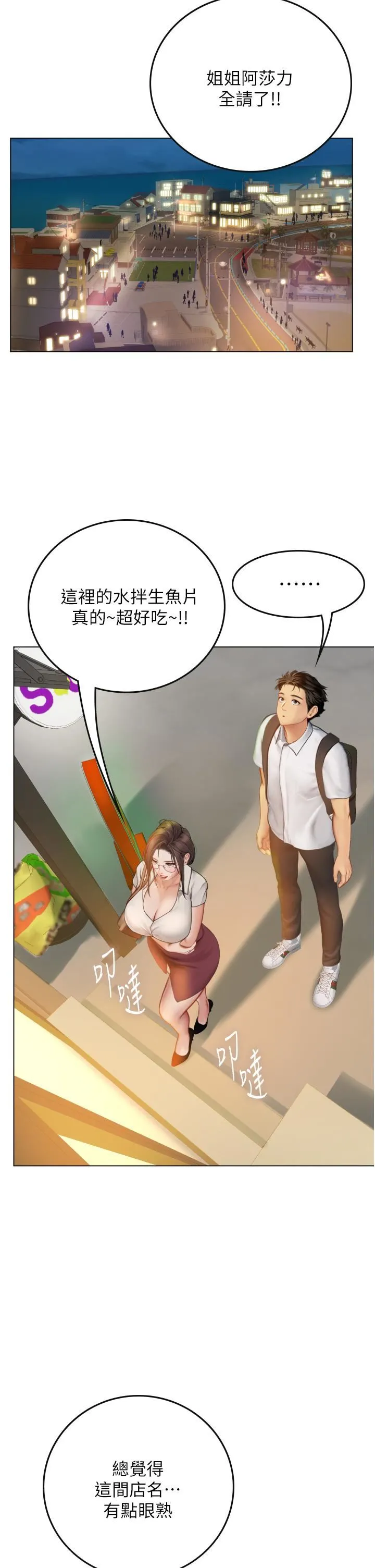 海女实习生 第26话-粗暴的讲臺play 第34页