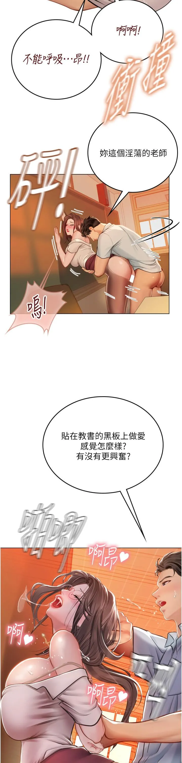 海女实习生 第26话-粗暴的讲臺play 第26页