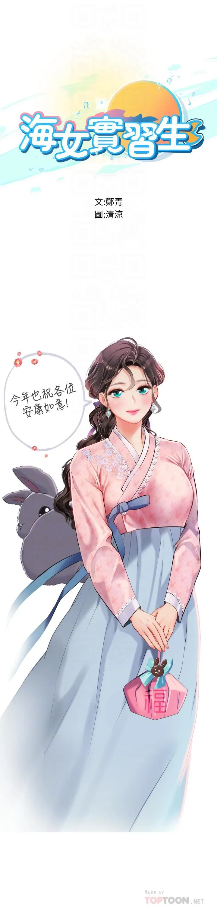 海女实习生 第26话-粗暴的讲臺play 第4页