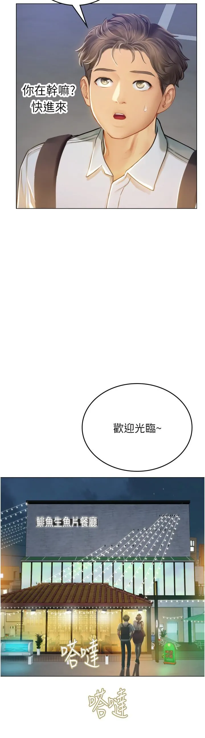 海女实习生 第26话-粗暴的讲臺play 第35页