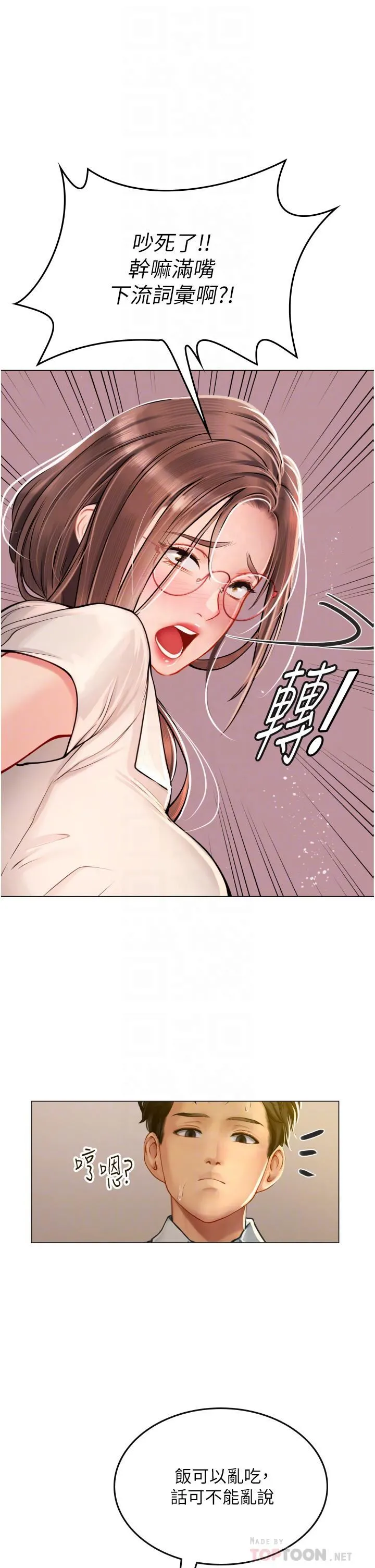 海女实习生 第26话-粗暴的讲臺play 第8页