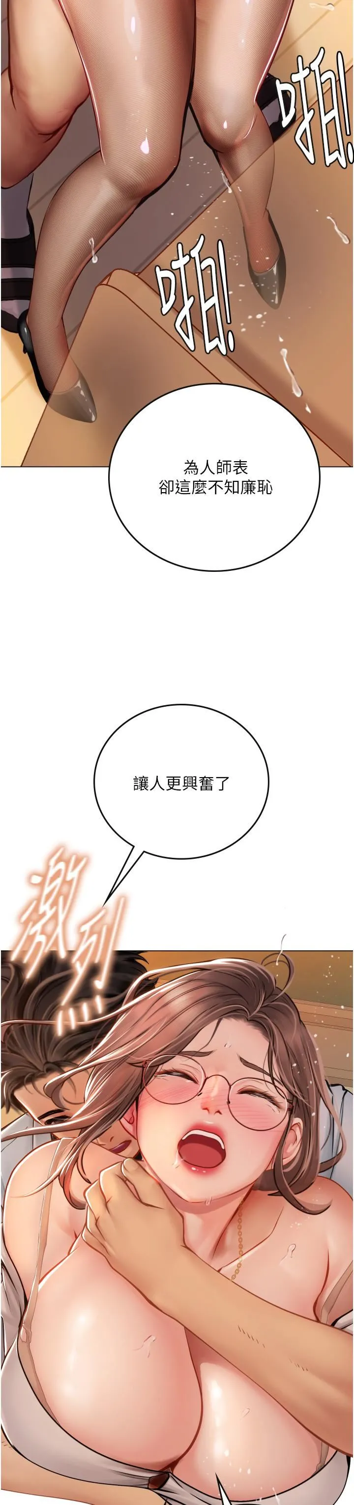 海女实习生 第26话-粗暴的讲臺play 第25页