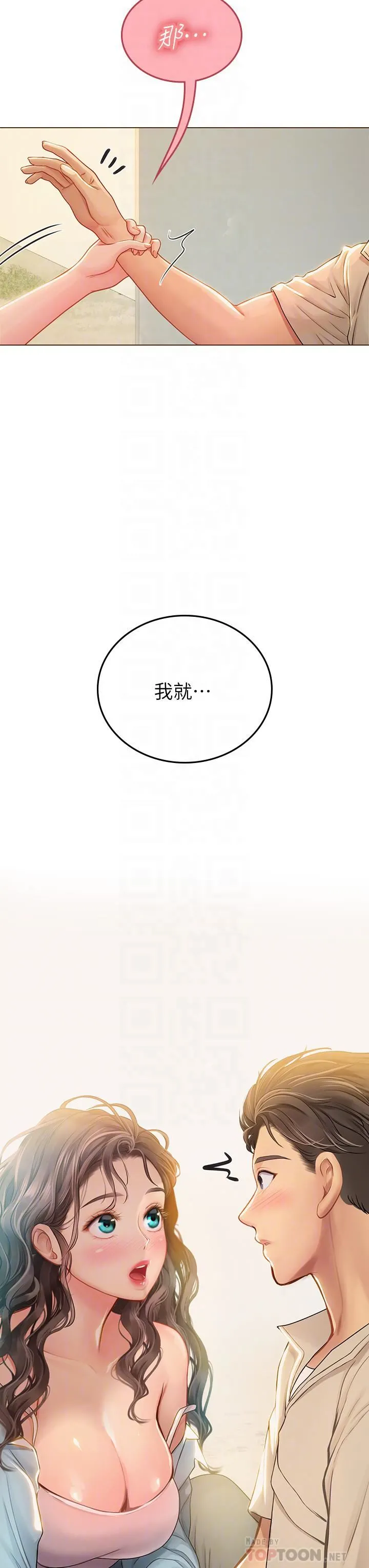 海女实习生 第29话-贯穿下腹的大肉棒 第10页