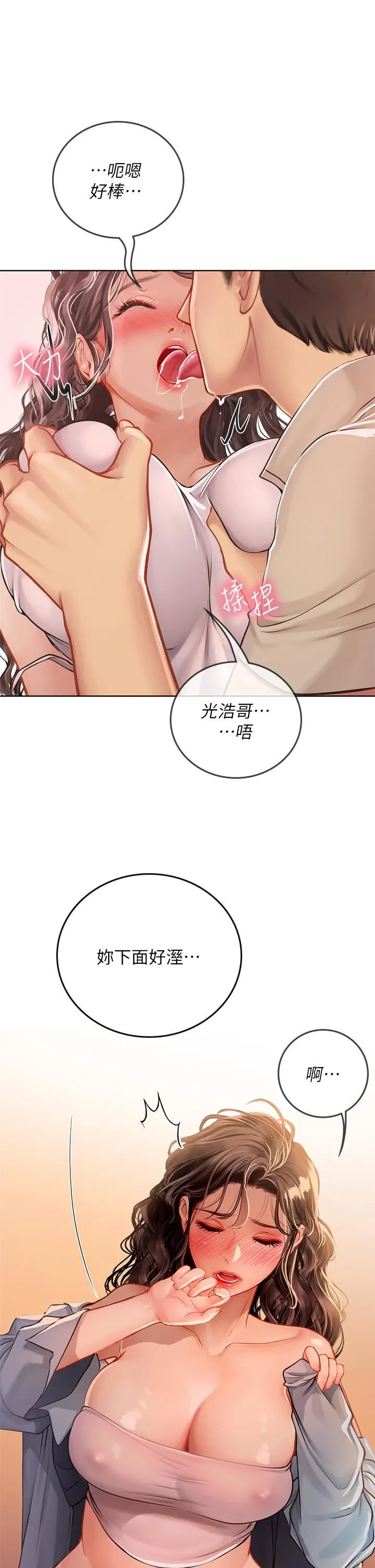 海女实习生 第29话-贯穿下腹的大肉棒 第23页