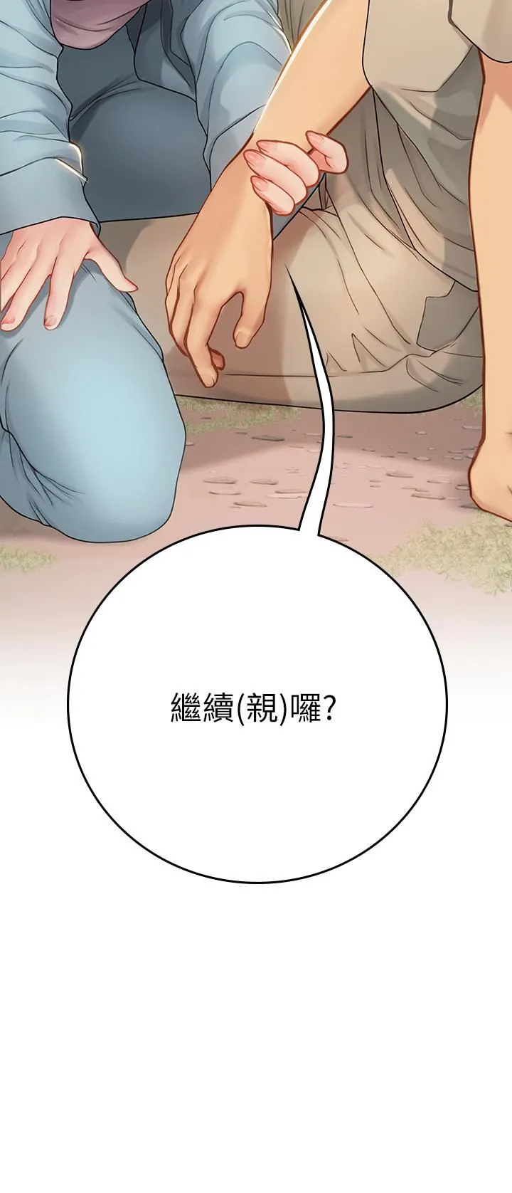 海女实习生 第29话-贯穿下腹的大肉棒 第11页