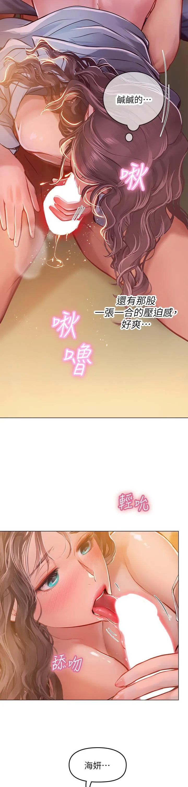 海女实习生 第29话-贯穿下腹的大肉棒 第40页
