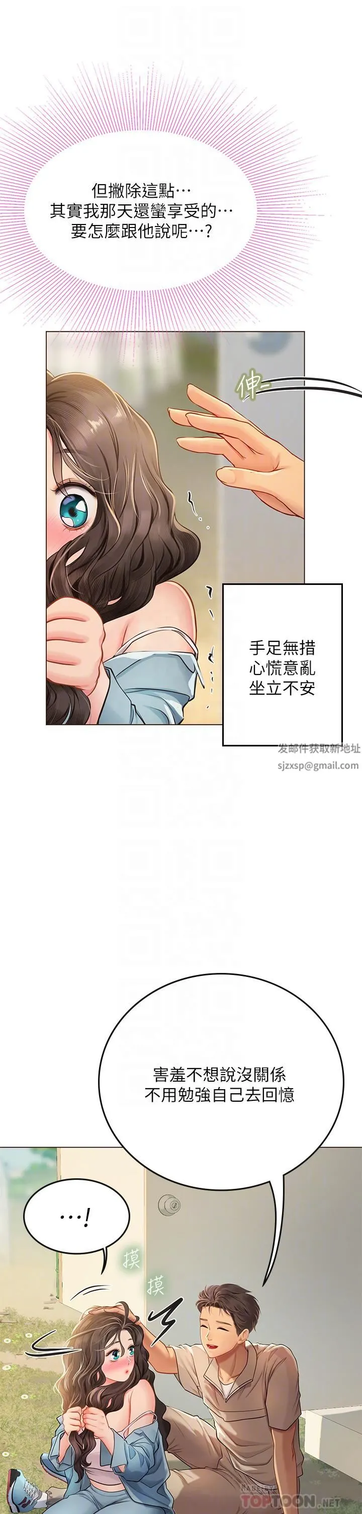 海女实习生 第29话-贯穿下腹的大肉棒 第8页