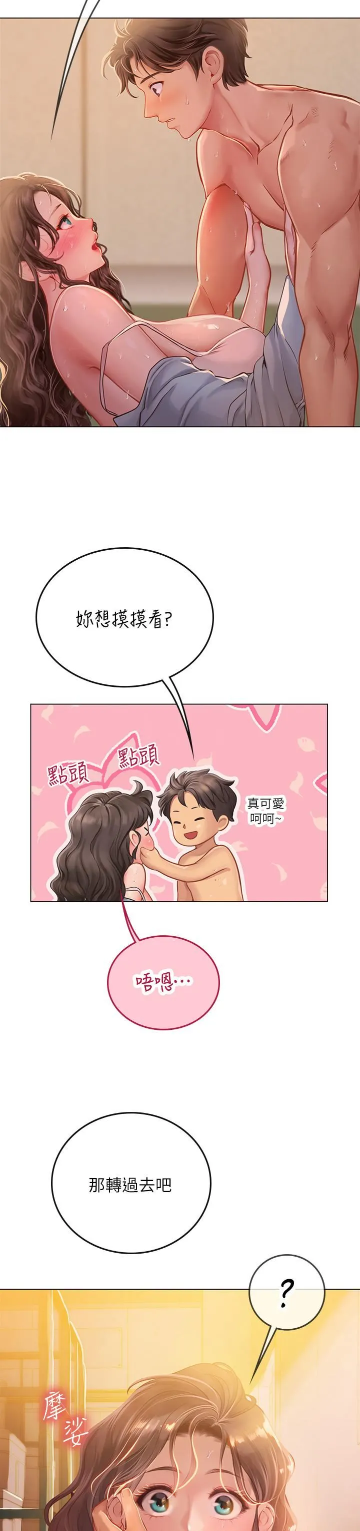 海女实习生 第29话-贯穿下腹的大肉棒 第29页