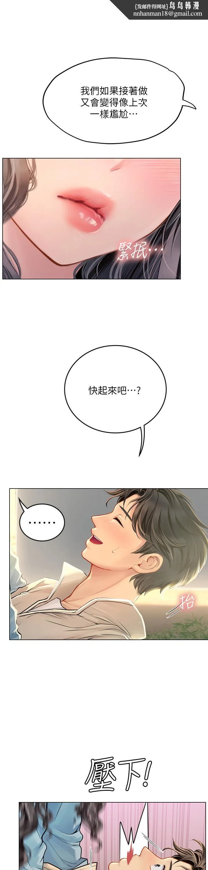 海女实习生 第29话-贯穿下腹的大肉棒 第1页