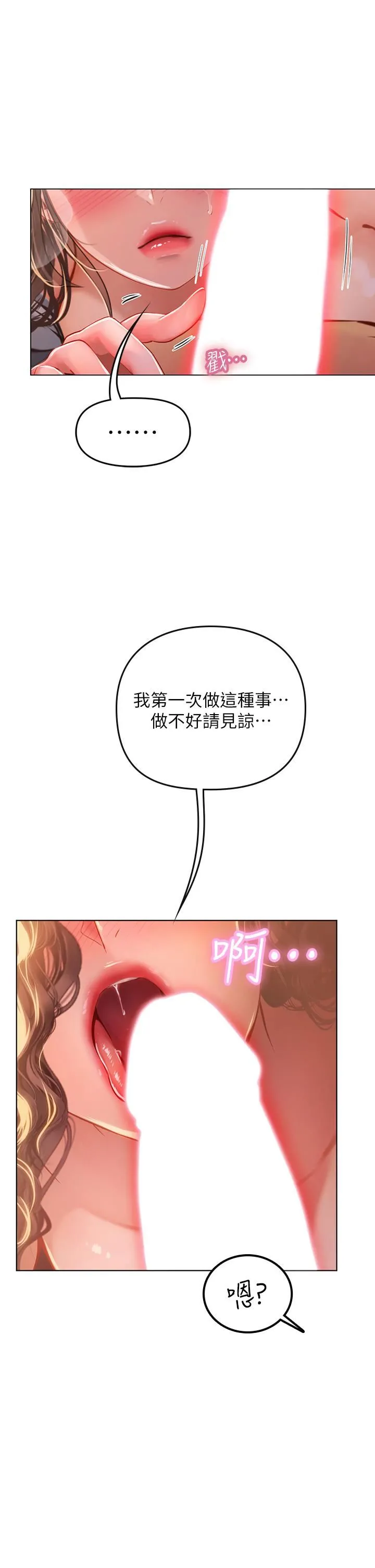 海女实习生 第29话-贯穿下腹的大肉棒 第37页