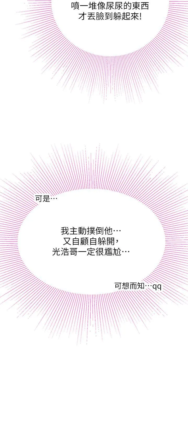 海女实习生 第29话-贯穿下腹的大肉棒 第7页