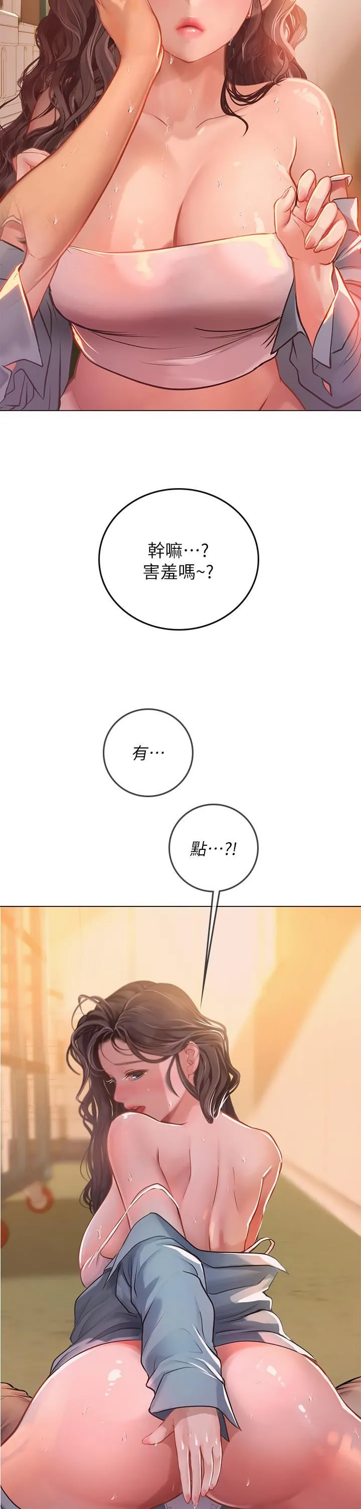海女实习生 第29话-贯穿下腹的大肉棒 第30页