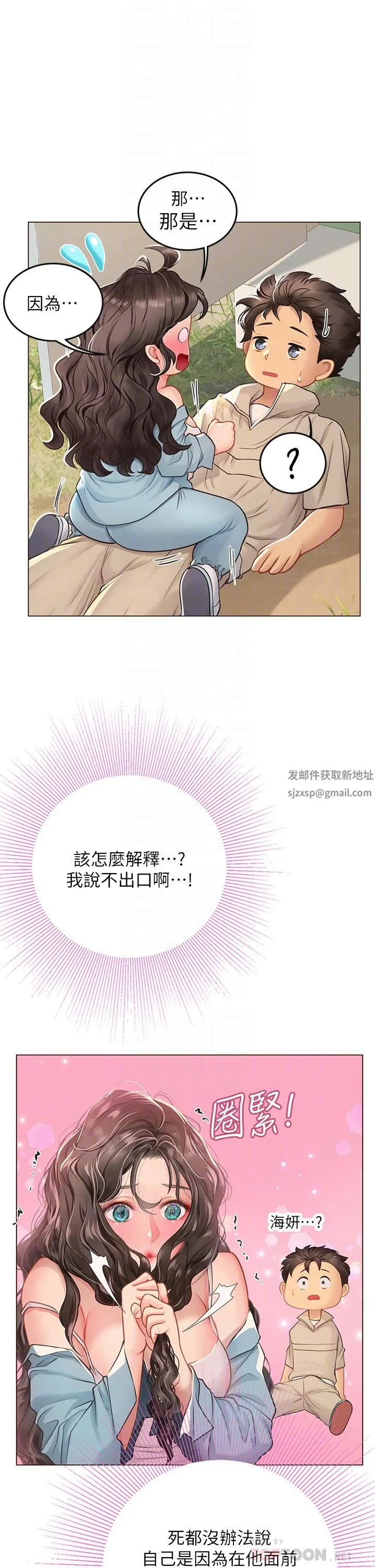 海女实习生 第29话-贯穿下腹的大肉棒 第6页