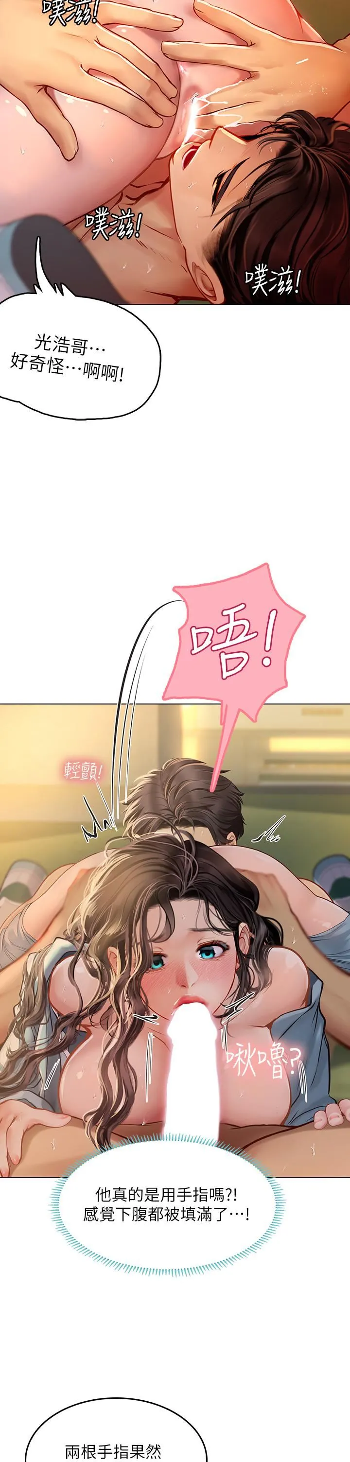 海女实习生 第29话-贯穿下腹的大肉棒 第33页