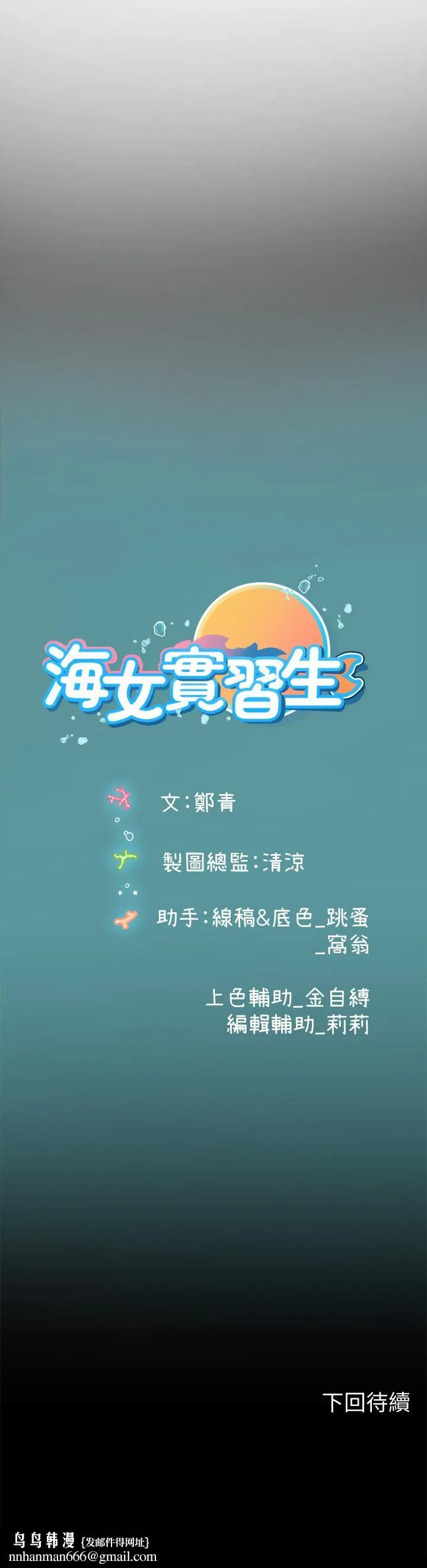 海女实习生 第29话-贯穿下腹的大肉棒 第47页
