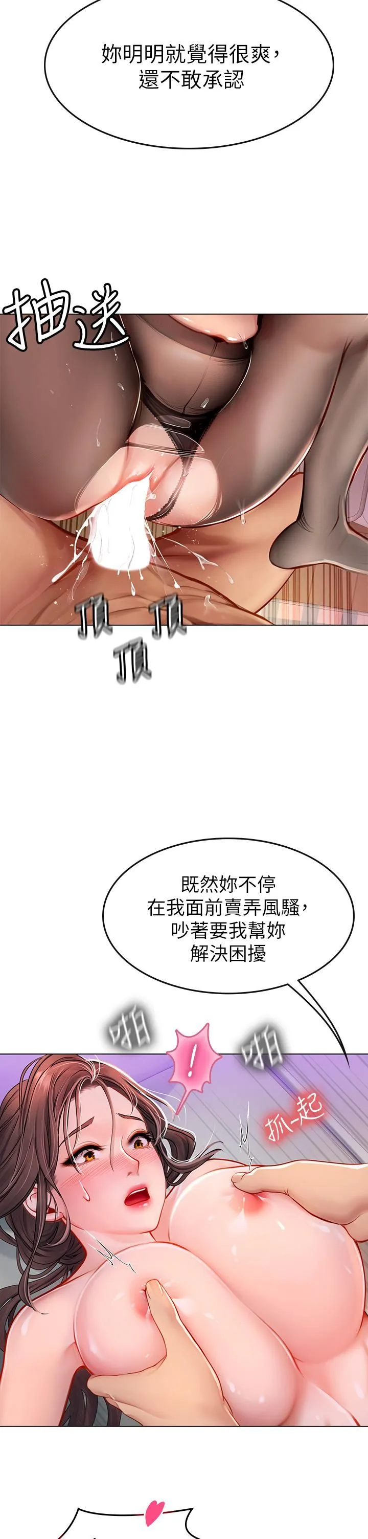海女实习生 第15话-插到妳喊不要 第37页