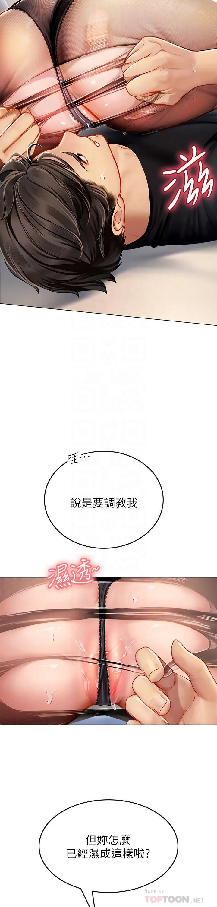 海女实习生 第15话-插到妳喊不要 第12页