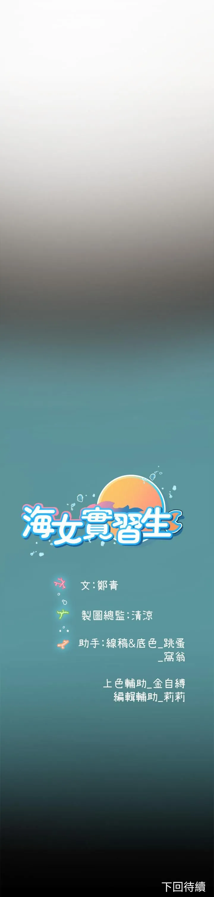 海女实习生 第15话-插到妳喊不要 第44页