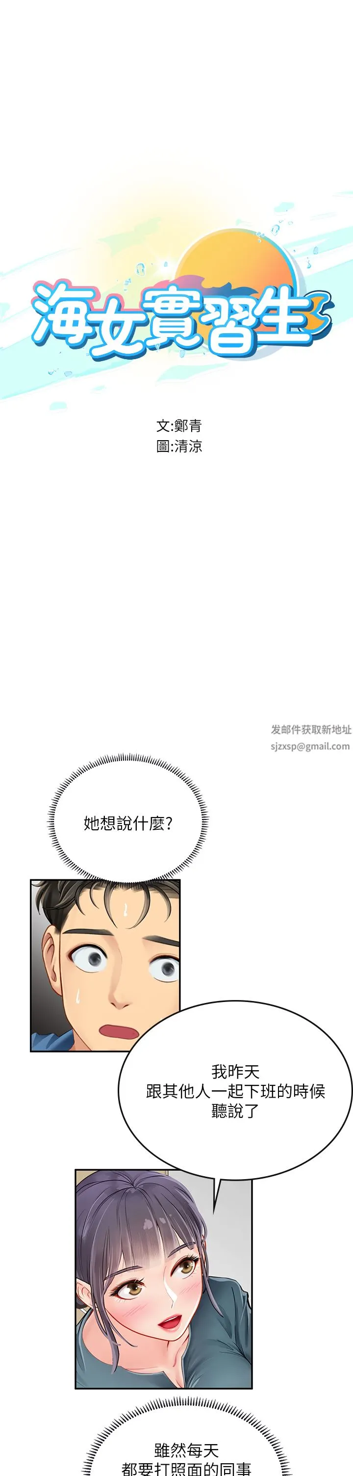 海女实习生 第38话-体液相融的绝妙飨宴 第5页