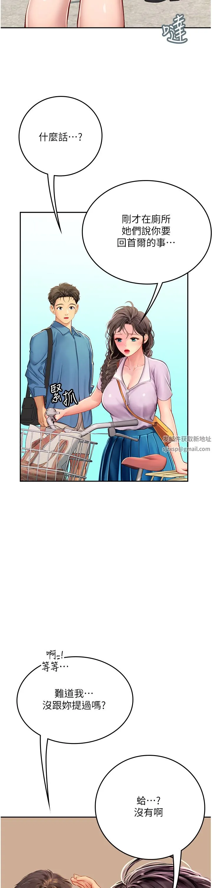 海女实习生 第38话-体液相融的绝妙飨宴 第20页