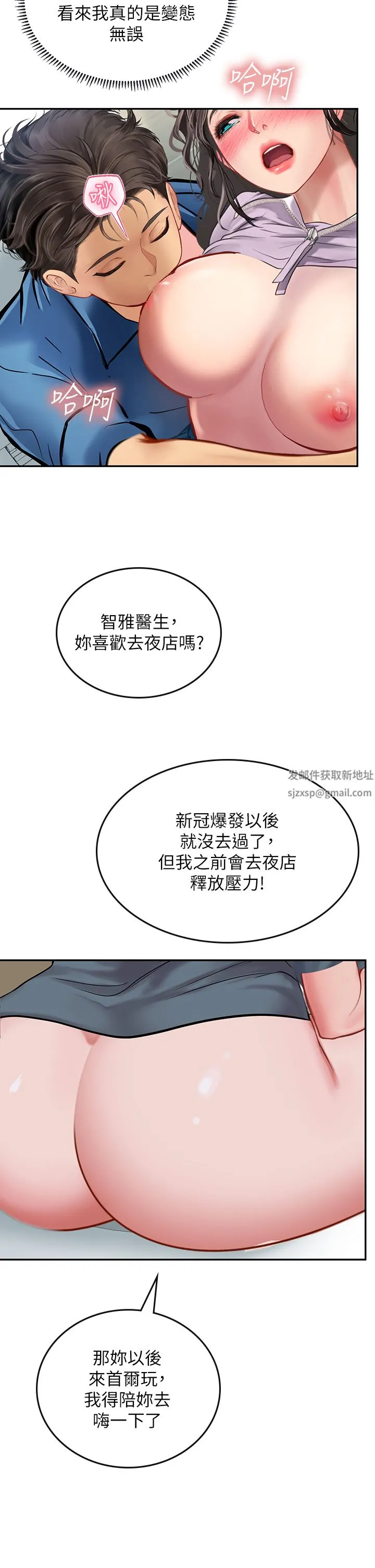 海女实习生 第38话-体液相融的绝妙飨宴 第9页