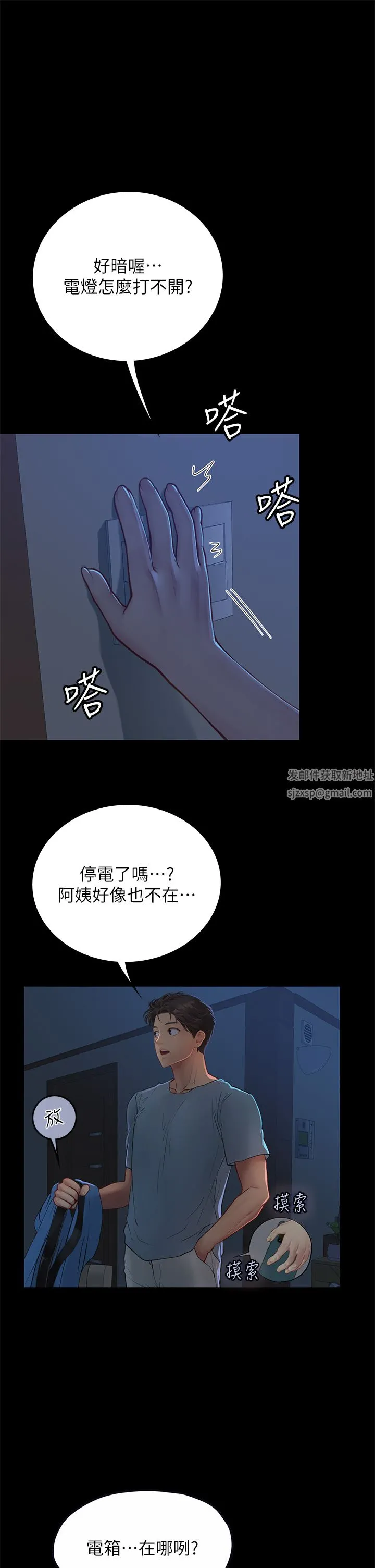海女实习生 第38话-体液相融的绝妙飨宴 第51页