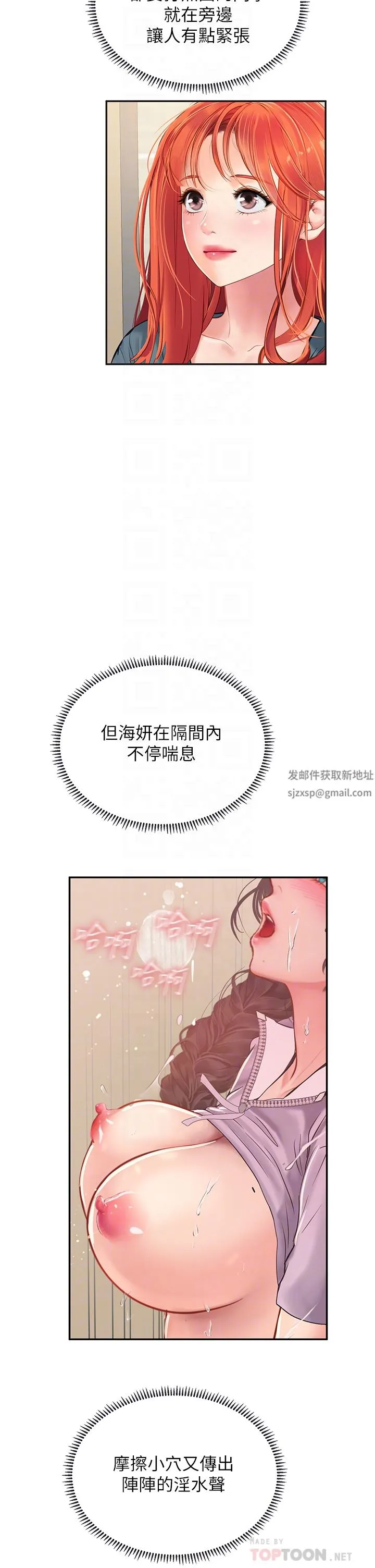 海女实习生 第38话-体液相融的绝妙飨宴 第6页