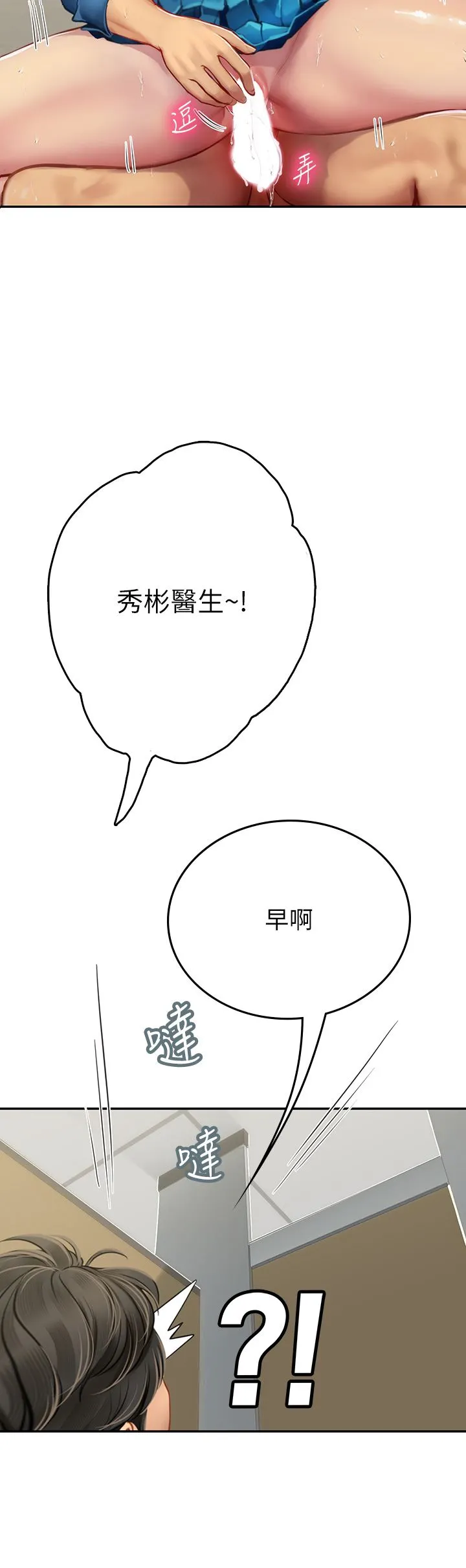 海女实习生 第38话-体液相融的绝妙飨宴 第2页