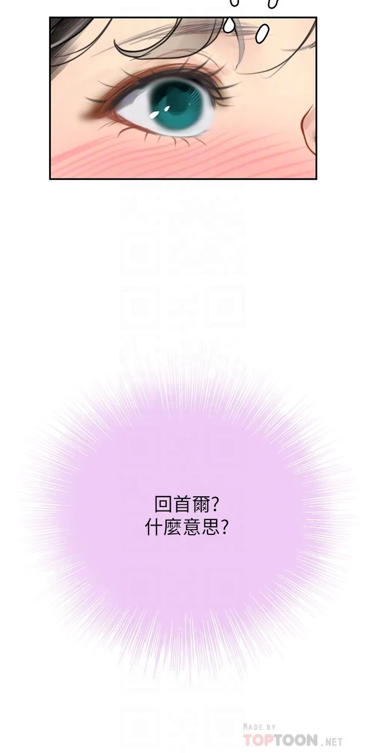 海女实习生 第38话-体液相融的绝妙飨宴 第14页