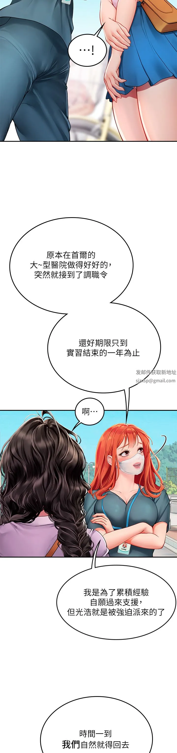 海女实习生 第38话-体液相融的绝妙飨宴 第38页
