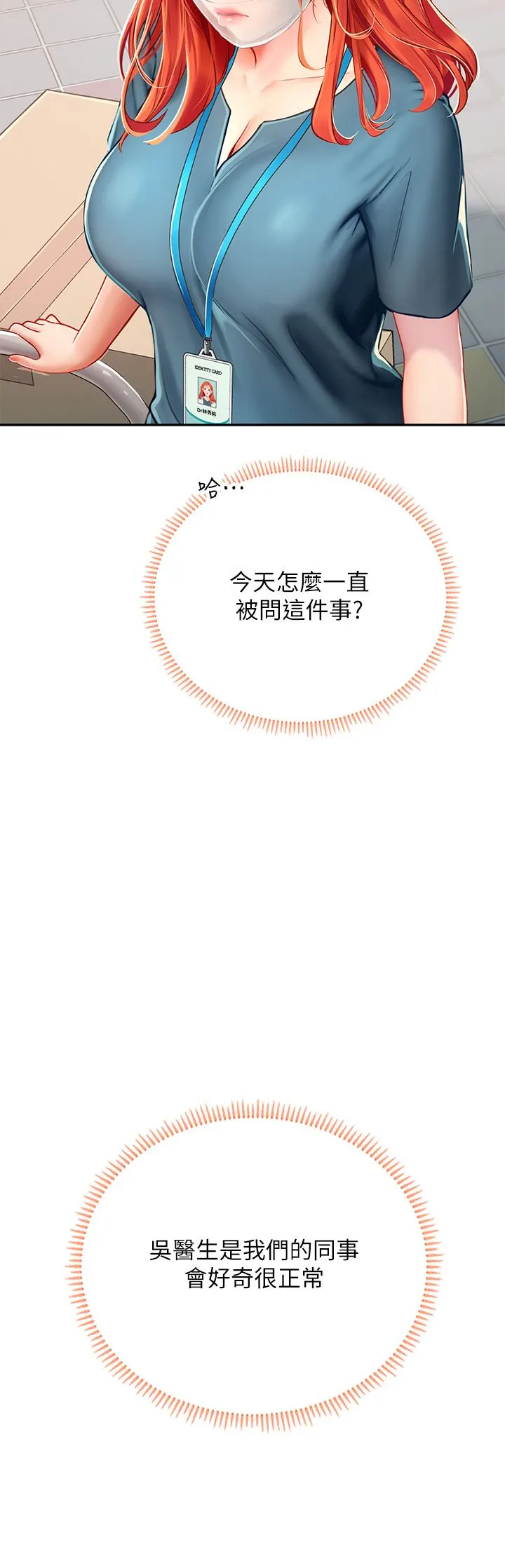 海女实习生 第38话-体液相融的绝妙飨宴 第35页