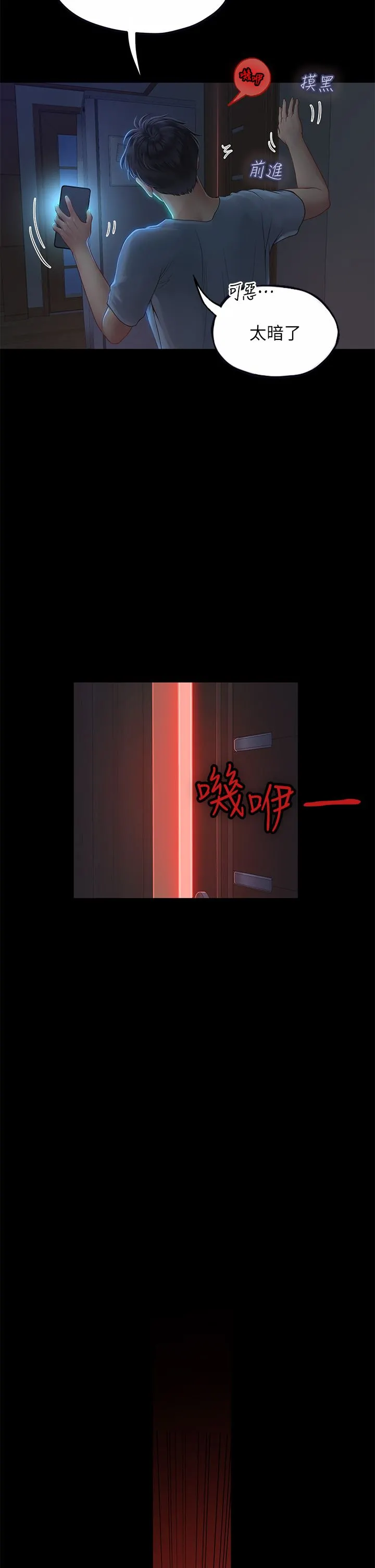 海女实习生 第38话-体液相融的绝妙飨宴 第52页