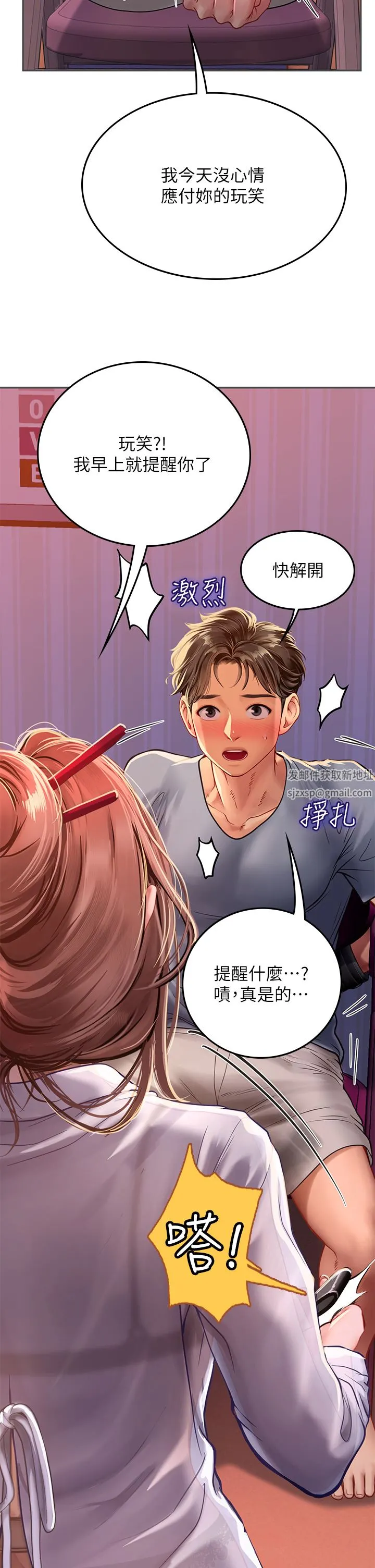 海女实习生 第38话-体液相融的绝妙飨宴 第57页