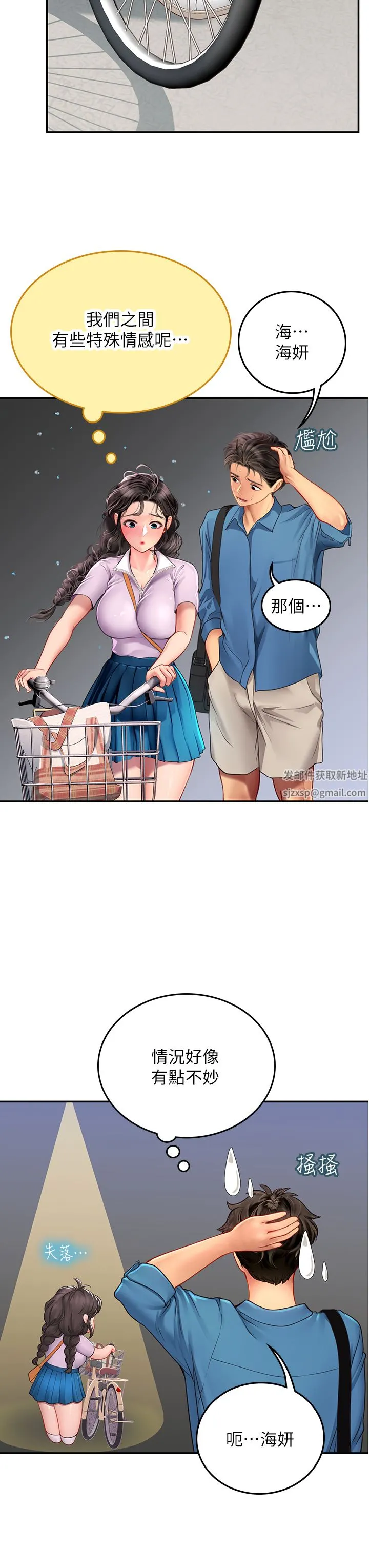 海女实习生 第38话-体液相融的绝妙飨宴 第25页