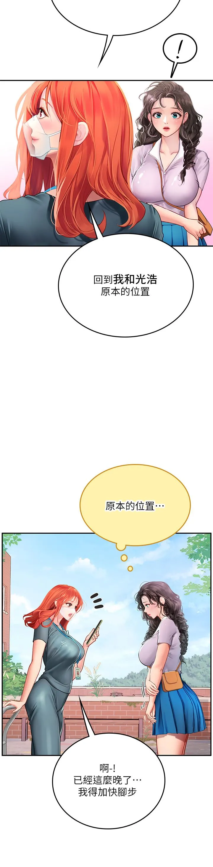 海女实习生 第38话-体液相融的绝妙飨宴 第39页