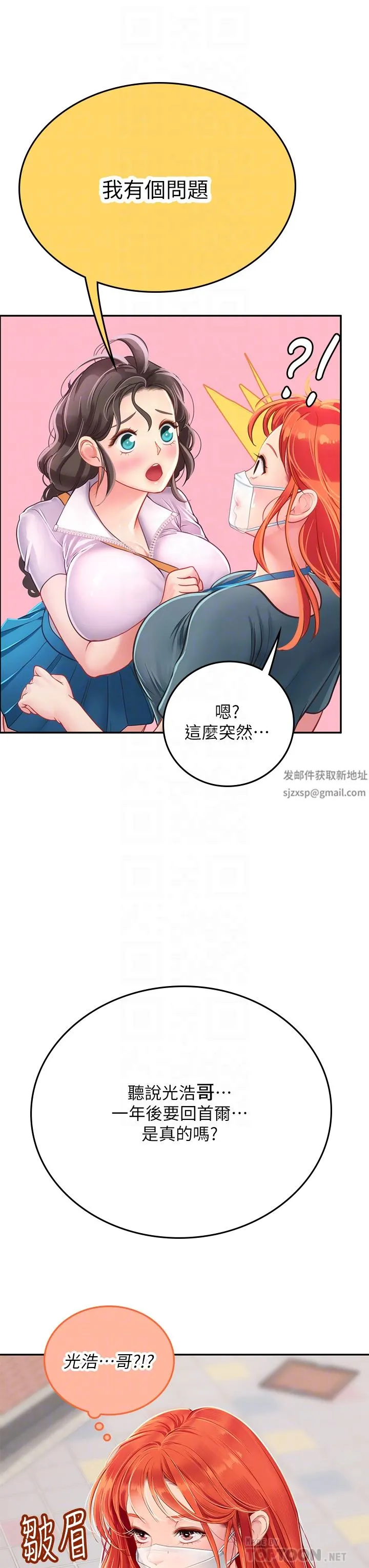 海女实习生 第38话-体液相融的绝妙飨宴 第34页