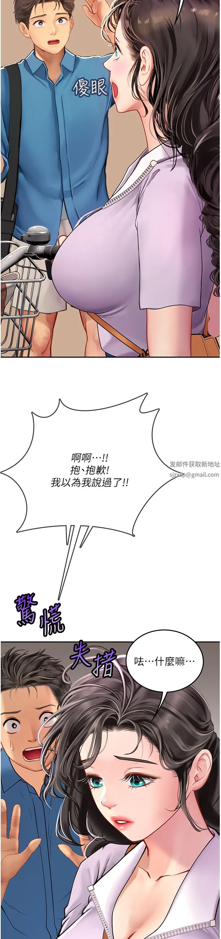海女实习生 第38话-体液相融的绝妙飨宴 第21页