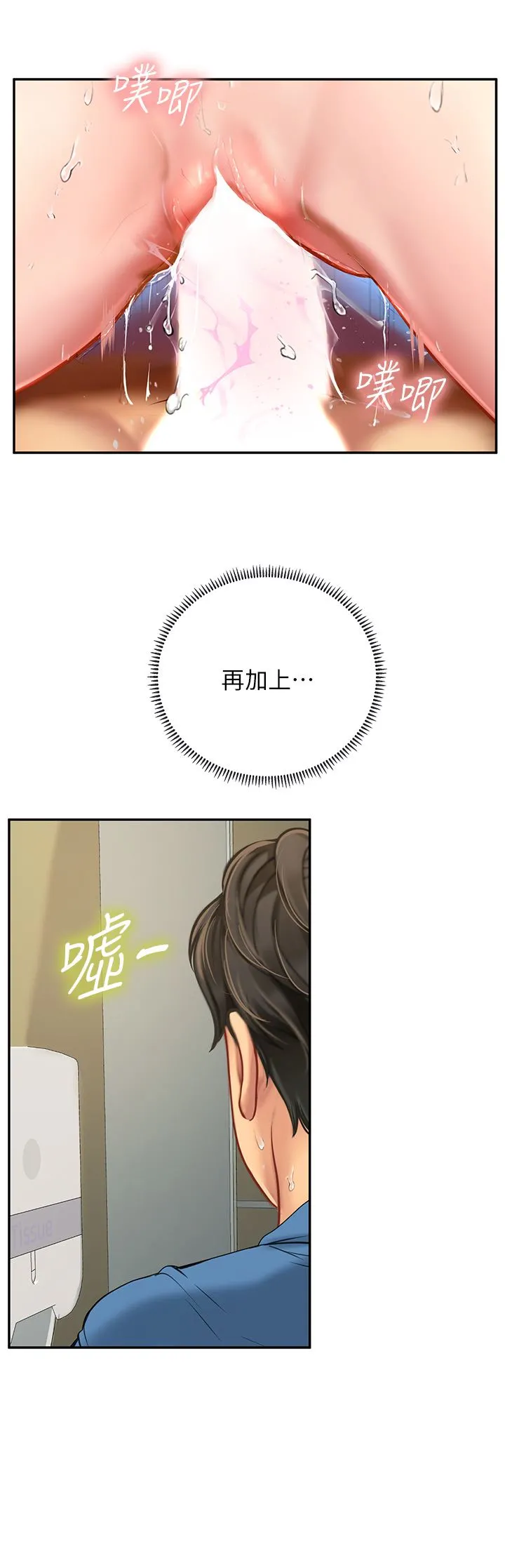 海女实习生 第38话-体液相融的绝妙飨宴 第7页