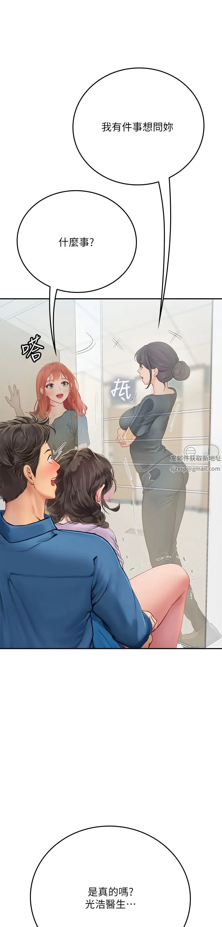 海女实习生 第38话-体液相融的绝妙飨宴 第3页