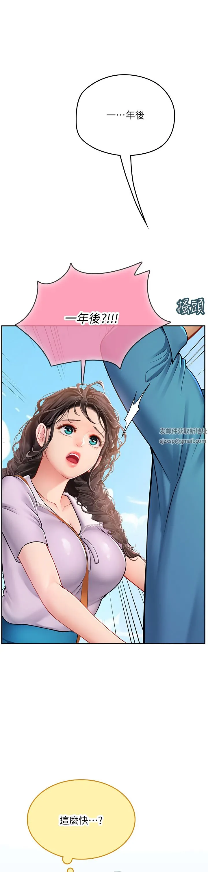 海女实习生 第38话-体液相融的绝妙飨宴 第23页