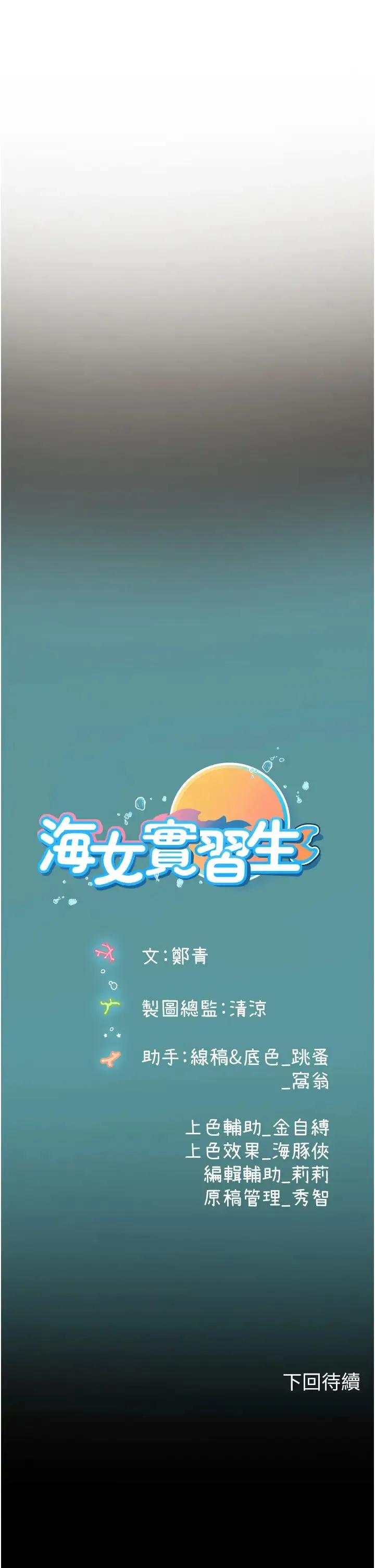 海女实习生 第92話-解鎖鮮嫩處女菊 第39页
